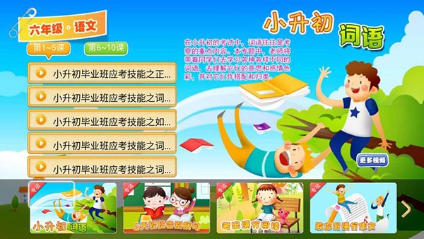 小学同步课堂tv版