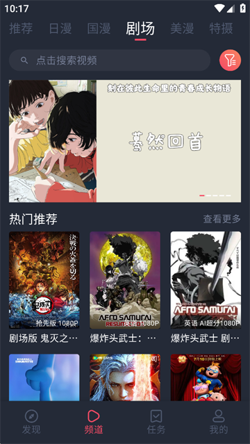 动漫共和国 官方版v1.0.0.8