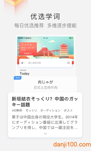 沪江小D词典app