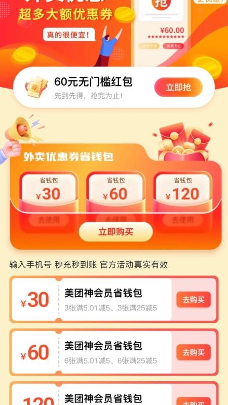 便利店团购优惠券官网版