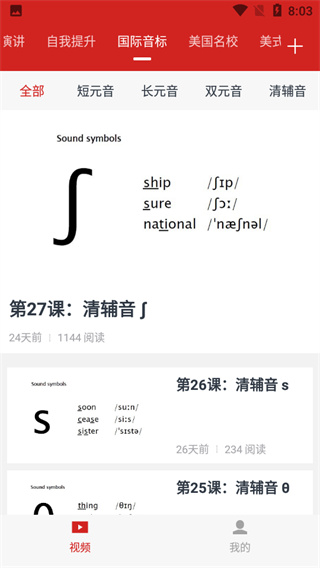 英语演讲软件