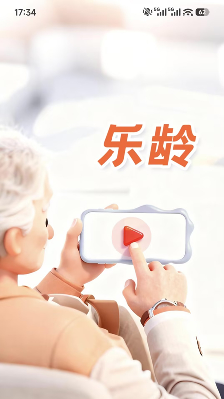乐龄-长者生活助手