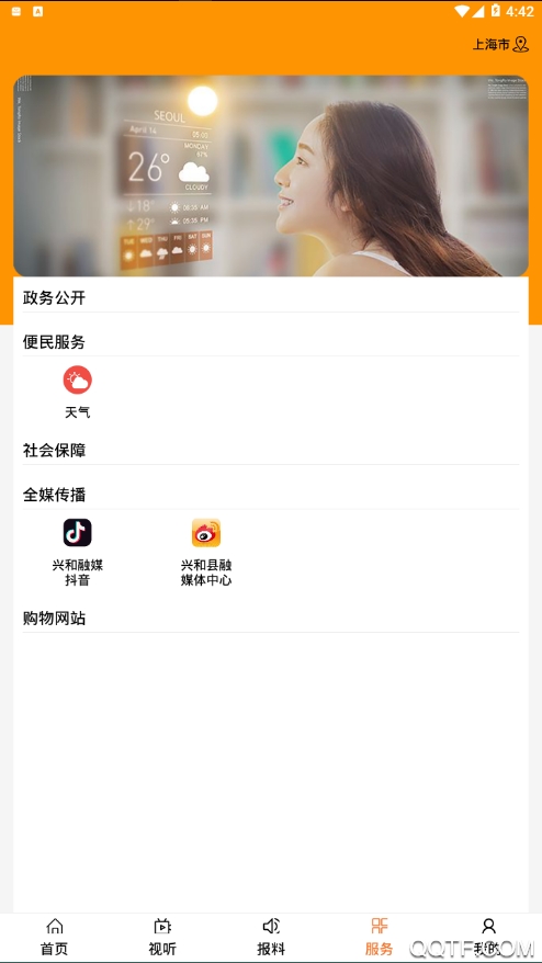 融兴和融媒体app安卓版