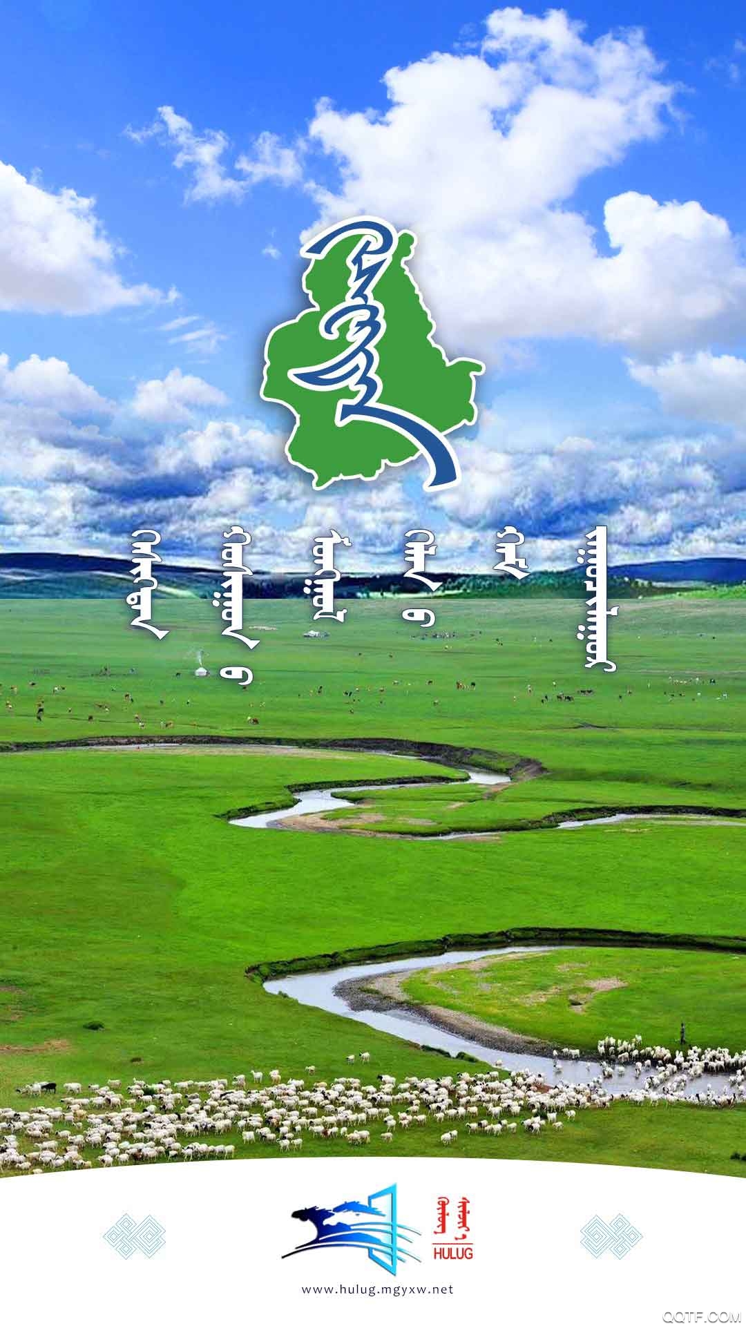 克旗蒙语融媒手机客户端