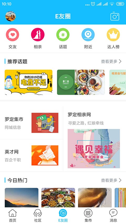 罗定e天空app 安卓版v3.3.28
