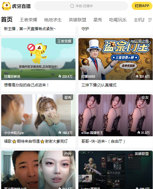 虎牙直播平台app