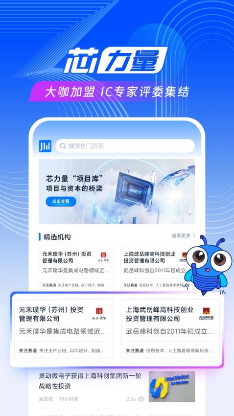 爱集微官网版