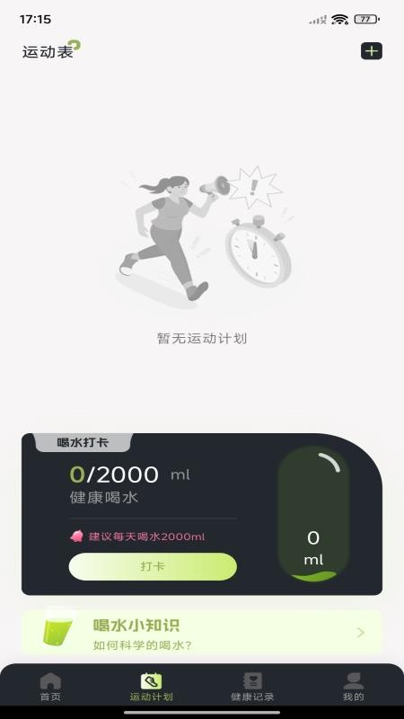 每日走路计步官方版