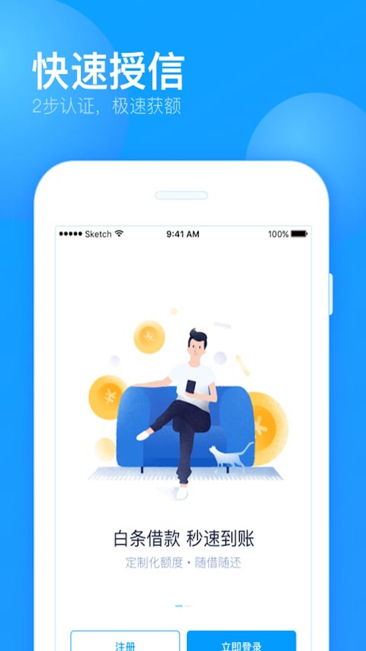 来分期借钱app下载2021