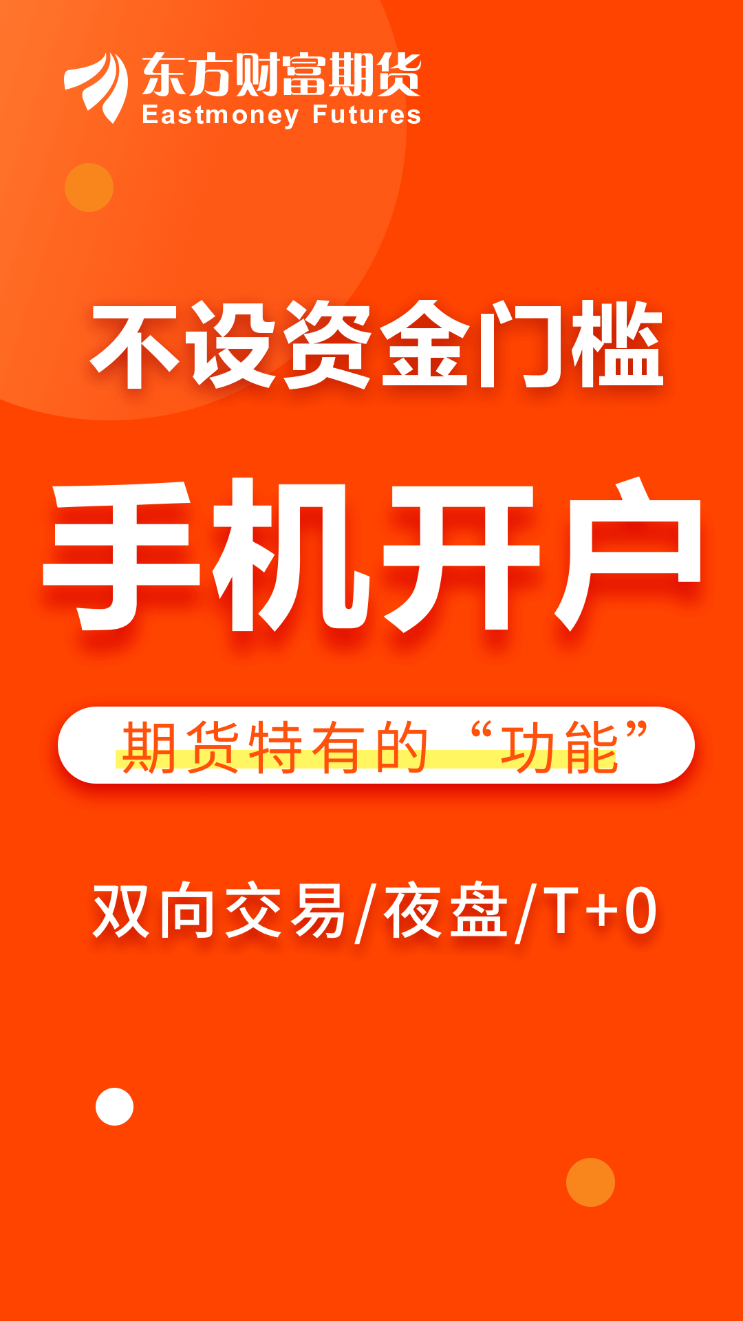 东方财富期货app手机版