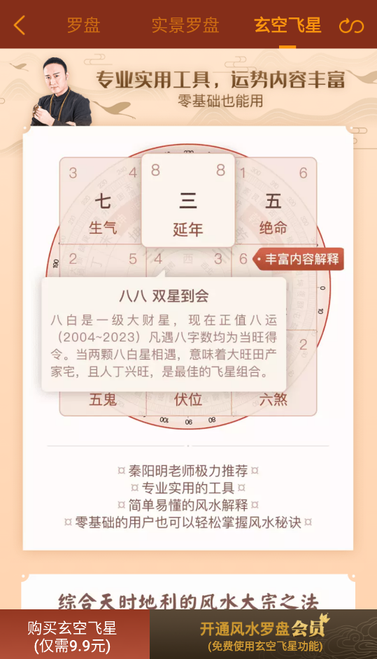风水罗盘指南针软件免费版