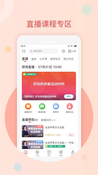 亿童幼师云官方版