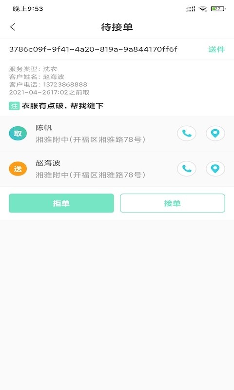 守仁洗衣手机客户端