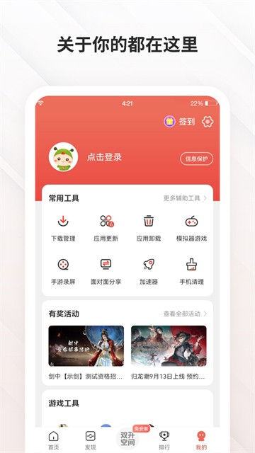 虫虫助手老版本