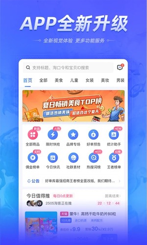 好单库手机版