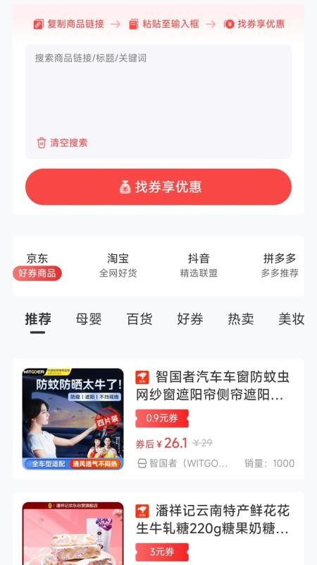 省钱菌最新版