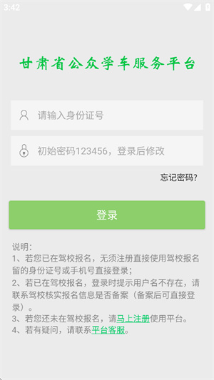 甘肃学驾app官方正版