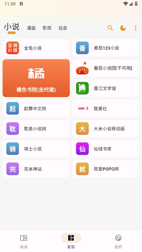猫番阅读书源仓库
