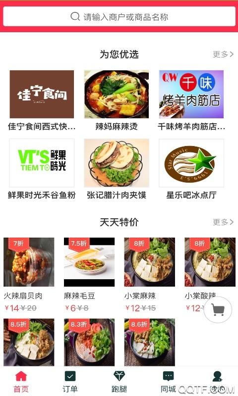 图们跑跑客户端