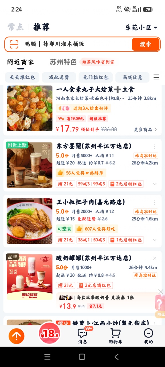 淘宝闪购外卖平台app(原饿了么)