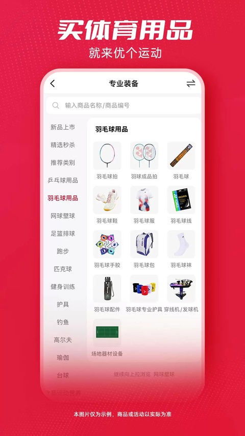 优个运动App