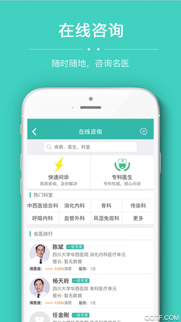 华医通app安卓版