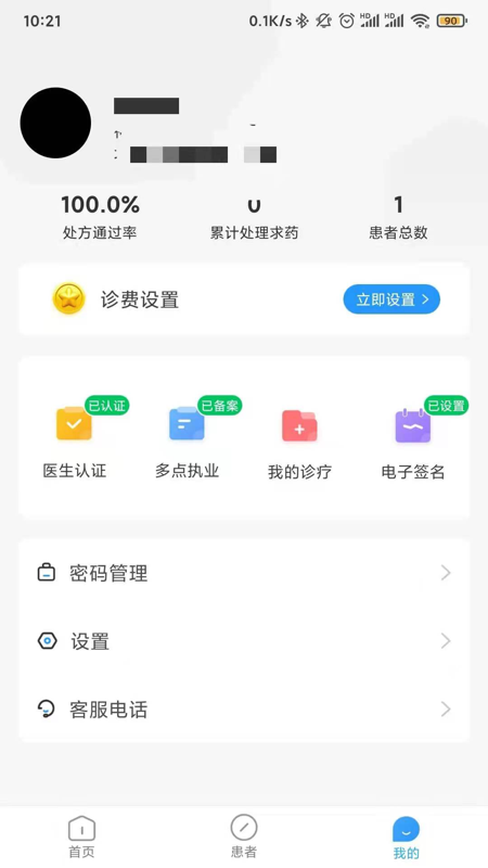 仁华医生app医生版