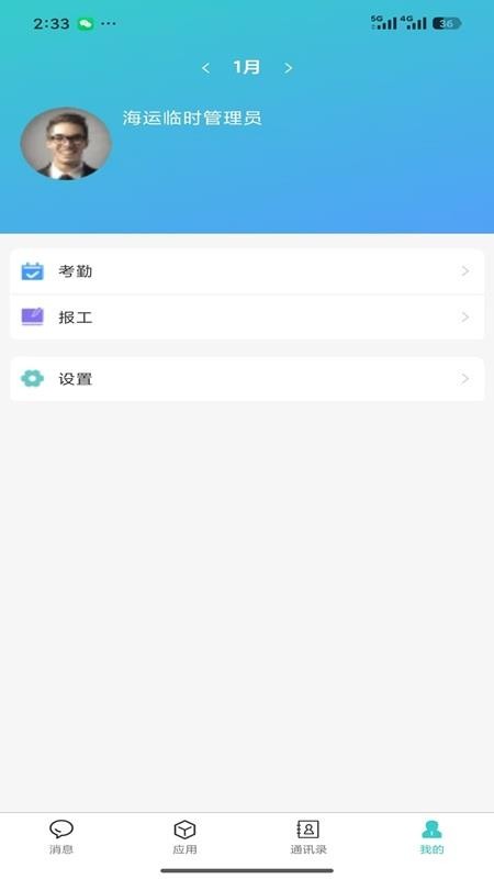 移动办公JT手机版