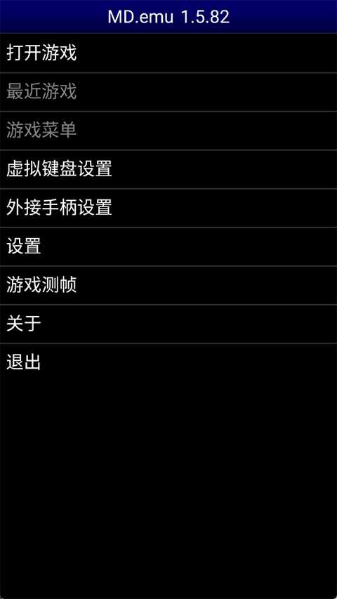 世嘉MD模拟器中文版
