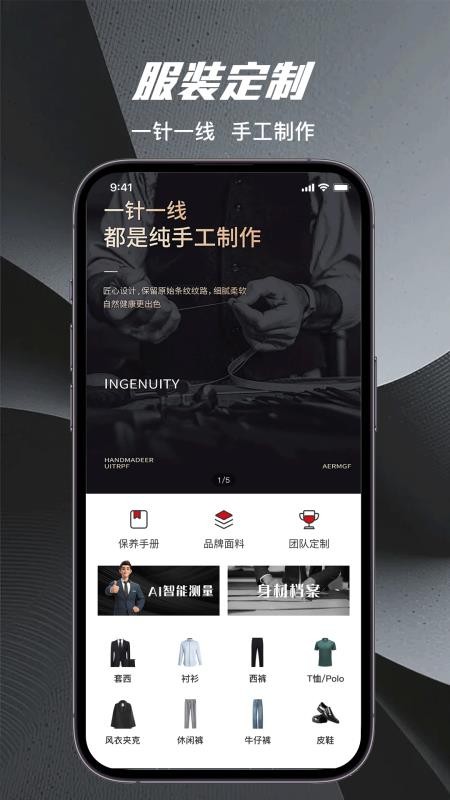 量T裁衣官网版