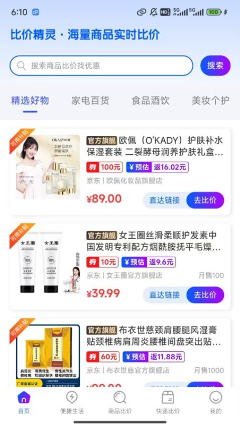 比价精灵最新版