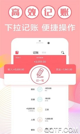 记账365官方版