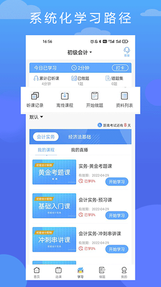 在学网校官方版