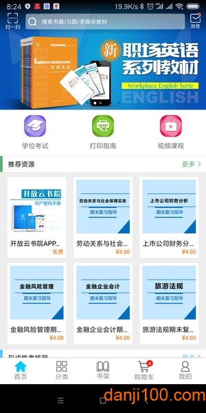 开放云书院官方app