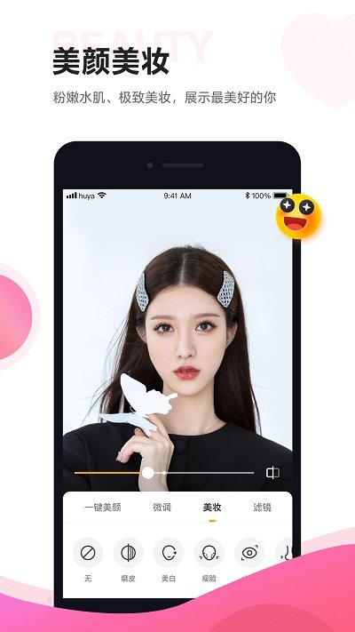 虎牙助手app主播版