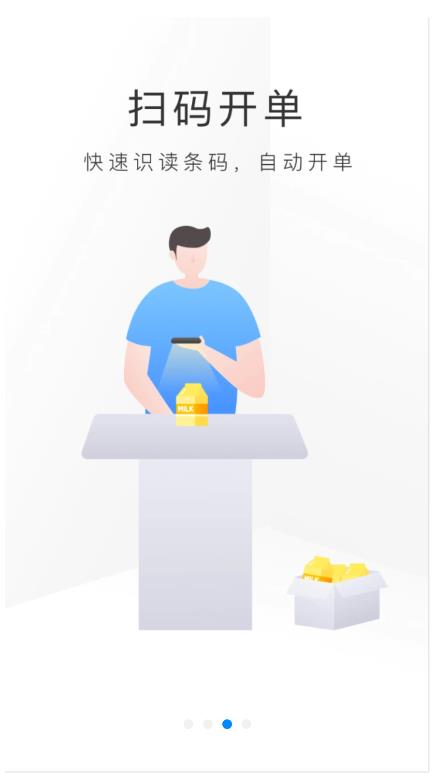 二维火收银零售版app