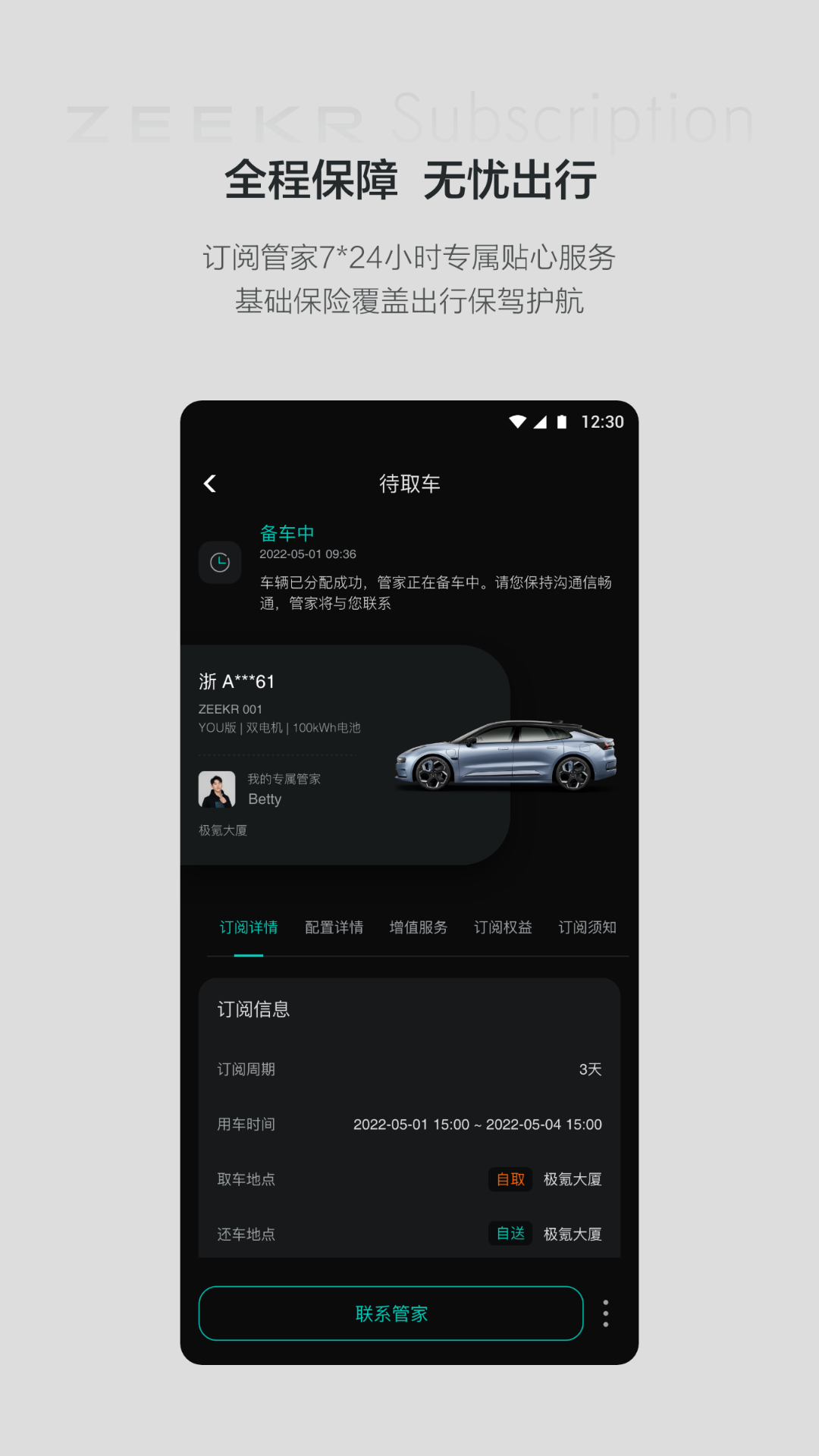 极氪订阅app最新版