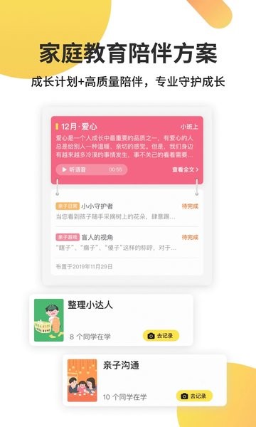 一起长大app最新版