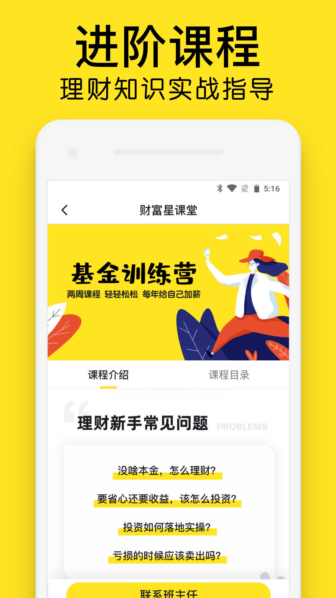 财富星课堂APP手机版