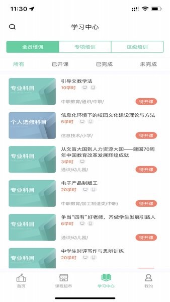 继教云课堂手机app