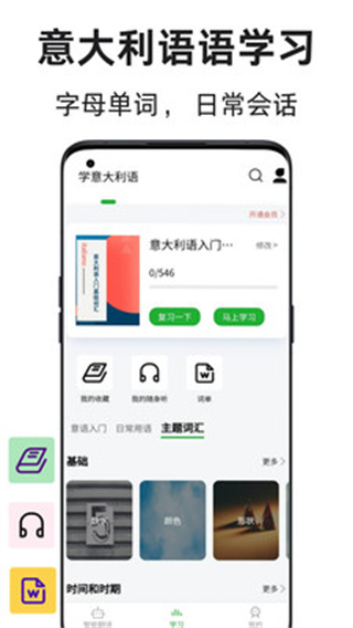 意大利语翻译通免费版