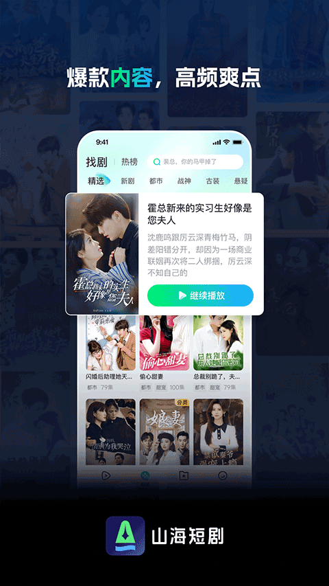 山海短剧app 免费版v3.3.3