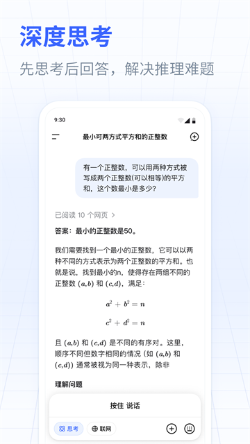 deepseek满血版手机版