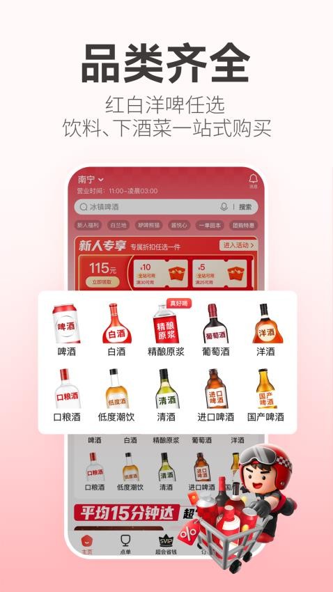 酒小二跑腿软件