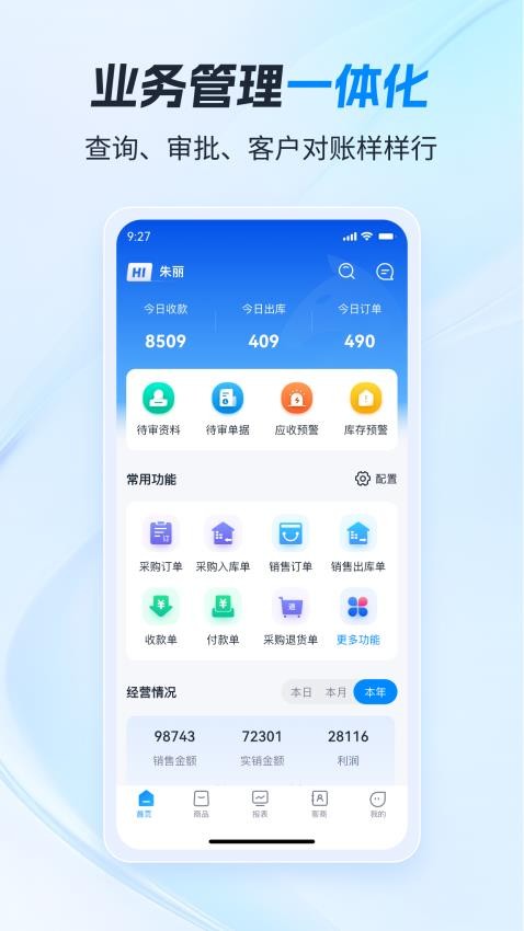 骓云ERP官方版