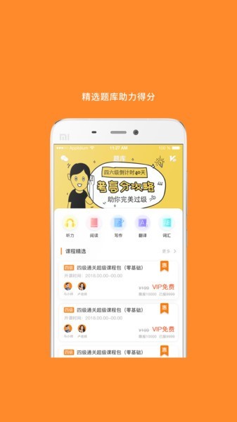 英语四级计分器