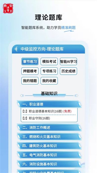教安VR模拟软件手机版
