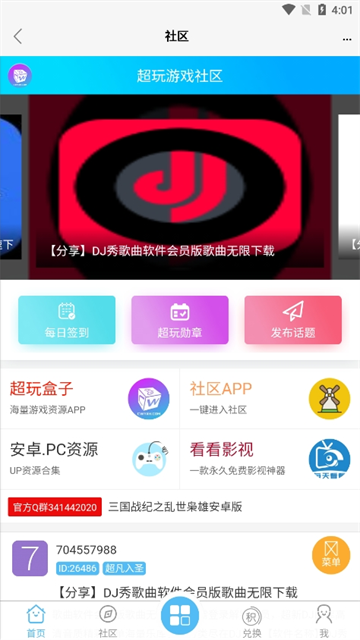 超玩游戏盒