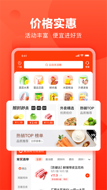 美团快驴进货APP
