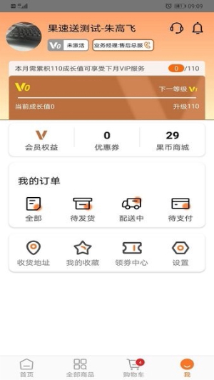 果速送app平台